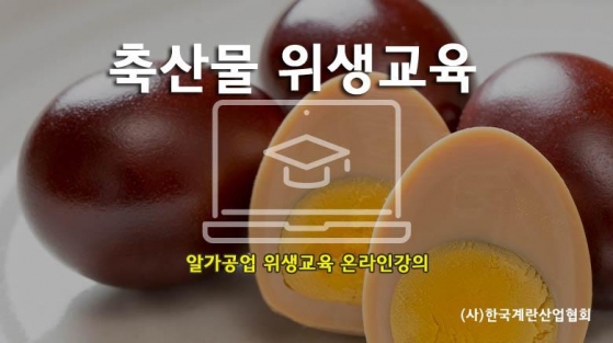 알가공업 위생교육