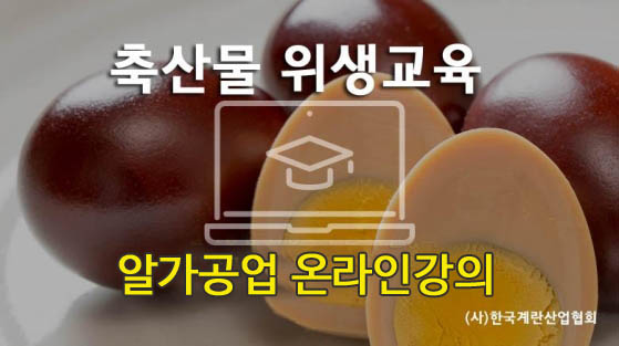 알가공업 위생교육